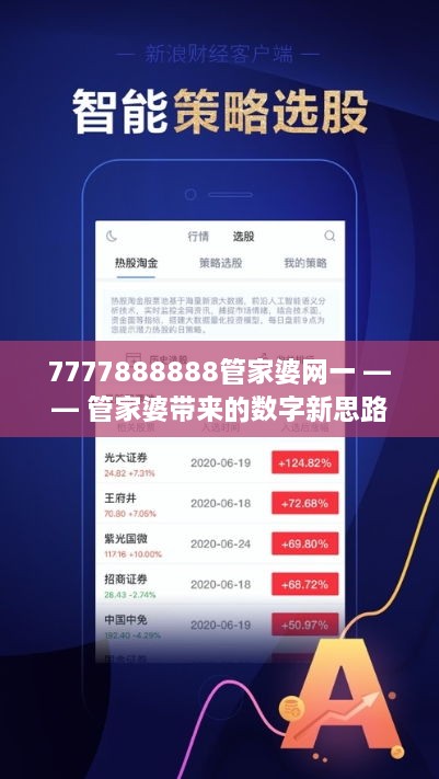 7777888888精准管家婆-实证释义、解释与落实