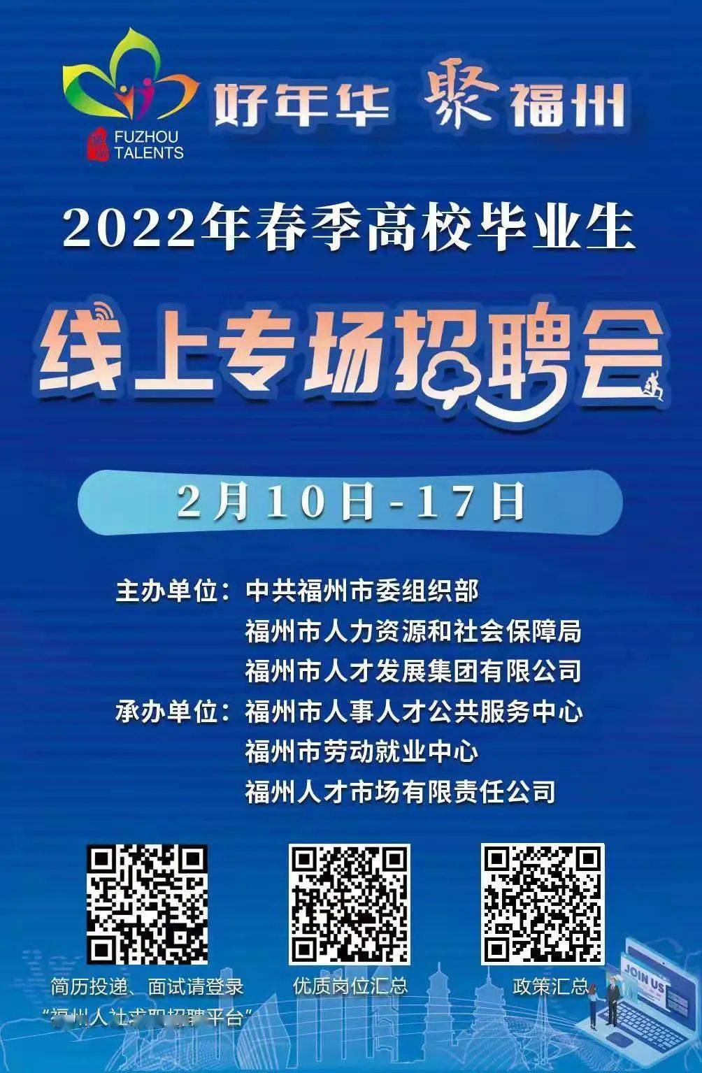 福州人才网最新招聘信息网